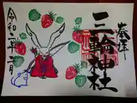 三輪神社の御朱印