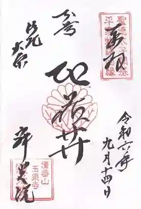 寂光院(京都府)