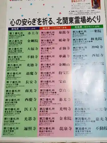 泉竜寺(乙女不動尊)の授与品その他