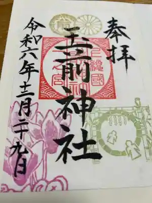 玉前神社(千葉県)