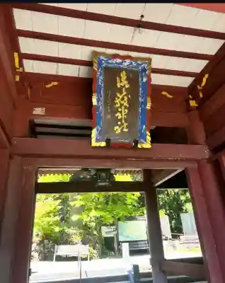 武蔵御嶽神社(東京都)
