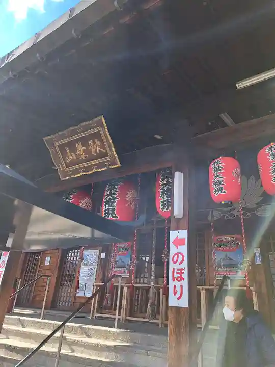 秋葉山圓通寺(愛知県)