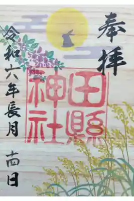 ９月の木の葉御朱印