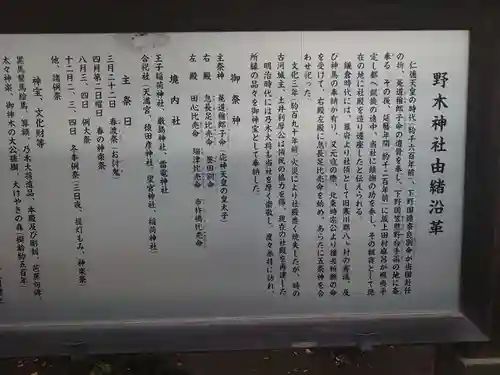 野木神社の歴史