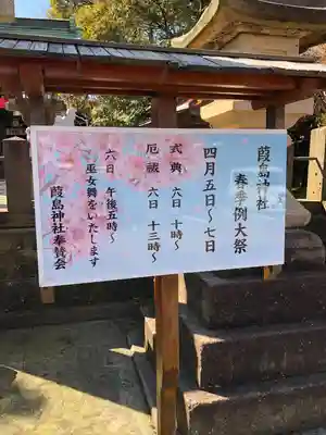 葭島神社(石川県)