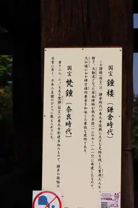 東大寺鐘楼(奈良県)