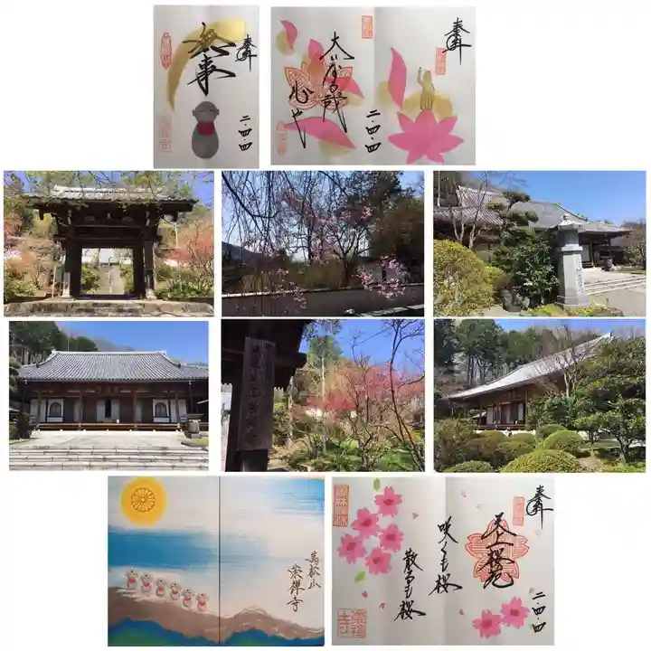 崇禅寺(群馬県)