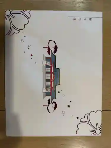 生田神社(兵庫県)