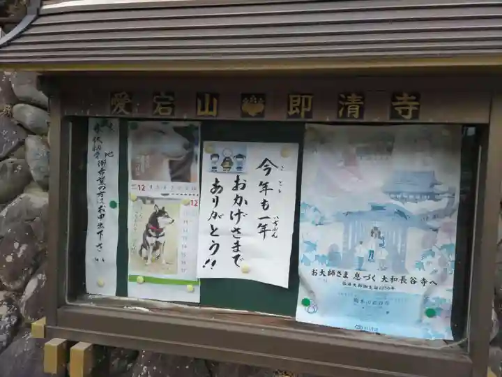 即清寺の山門・神門