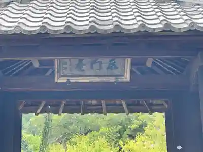 泰門庵(滋賀県)