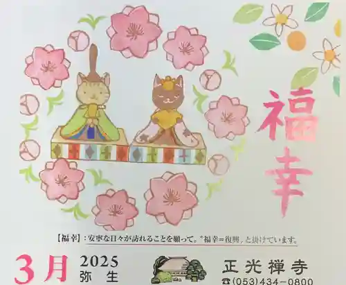 正光寺の授与品その他