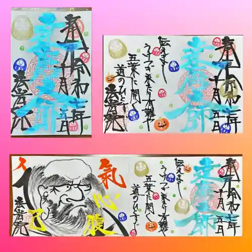 法岩院の御朱印