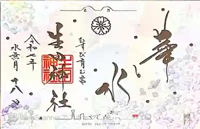 生田神社(兵庫県)