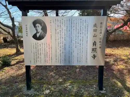 貞照寺(岐阜県)