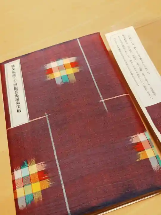 秩父札所1番 四萬部寺の御朱印