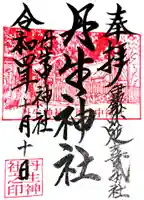 丹生神社の御朱印