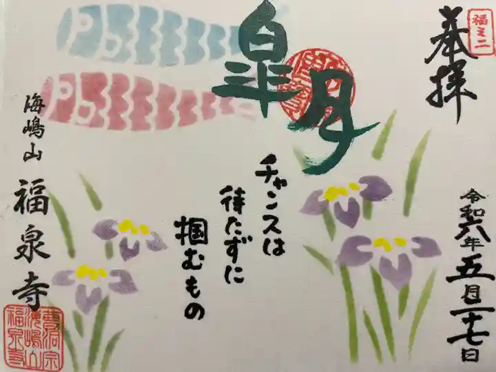 海嶋山 福泉寺(静岡県富士市)(静岡県)