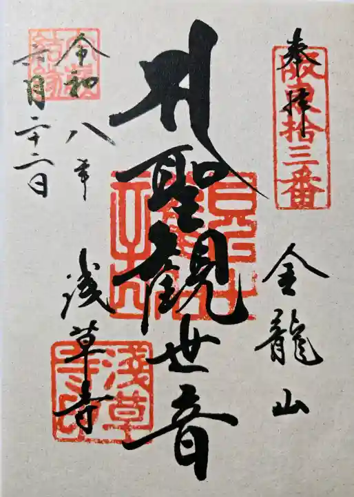 浅草寺(東京都)