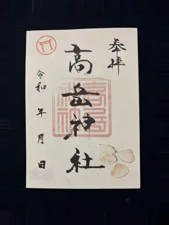 高岳神社(兵庫県)