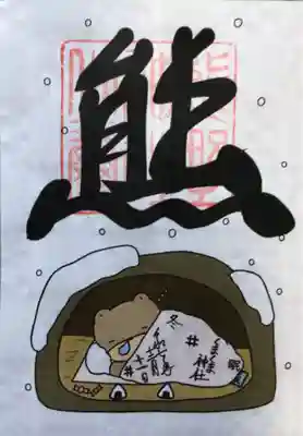 くまくま神社(導きの社 熊野町熊野神社)(東京都)