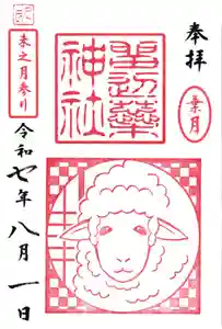 留辺蘂神社の御朱印 2025年08月01日(金)〜(2025年08月04日(月) 00時26分36秒投稿)