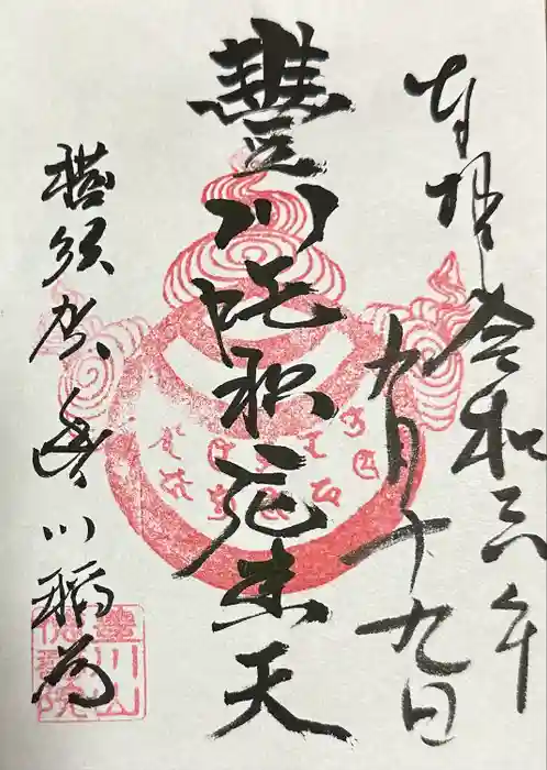 徳寿院の御朱印