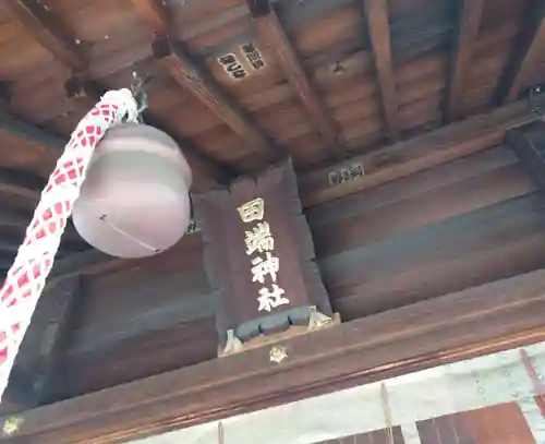 田端神社(東京都)