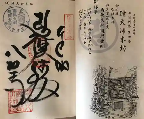 鯖大師本坊(徳島県)