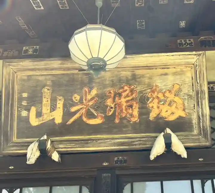 南蔵院(東京都)