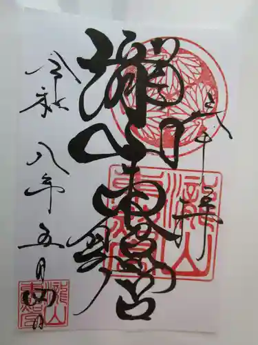 瀧山東照宮の御朱印