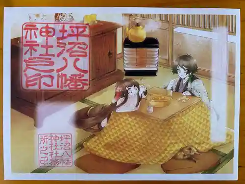 坪沼八幡神社の御朱印