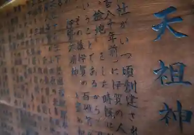 南荻窪天祖神社の歴史