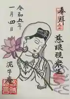 泥牛庵(神奈川県)