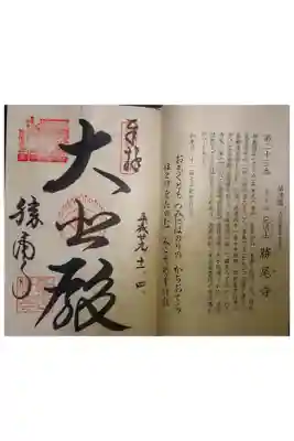 西国三十三霊場第二十三番です。