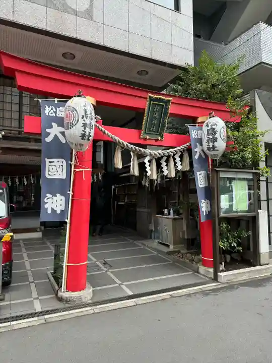 松島神社(東京都)
