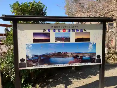 多摩川浅間神社のその他建物