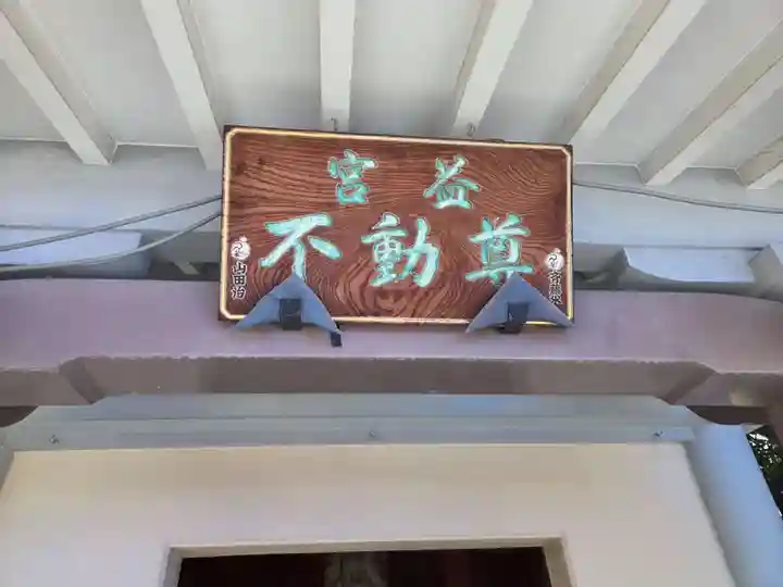 宮益御嶽神社の末社・摂社