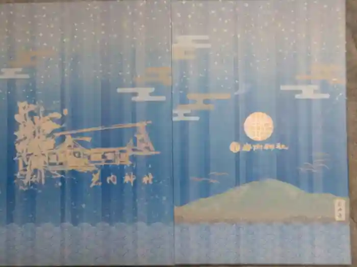 岩内神社の御朱印帳