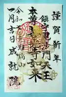 成就院の御朱印