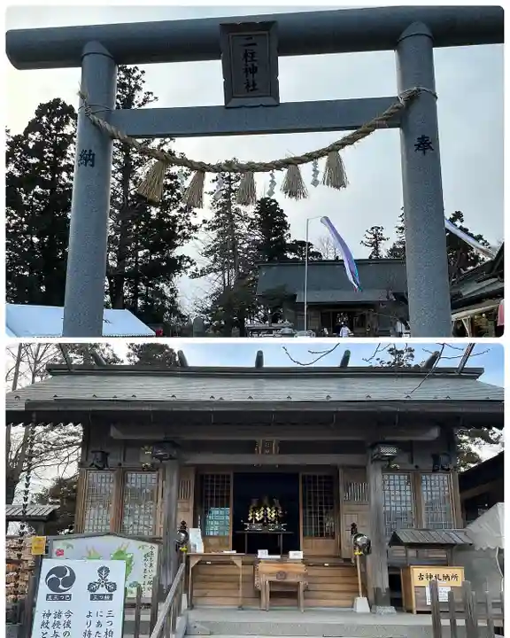 二柱神社(宮城県)