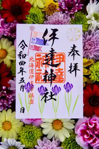 伊達神社(北海道)