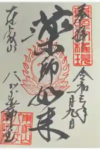 上野大佛の御朱印