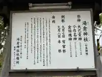 湯倉神社(北海道)