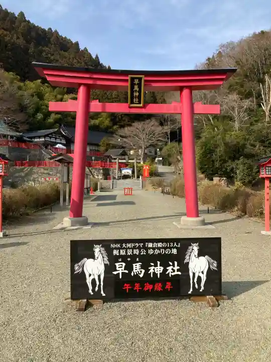 早馬神社の{uncategorized: "未分類", other: "その他", undefined: "問題あり", building: "その他建物", grave: "お墓", sacred_gate: "鳥居", guardian: "狛犬", statue: "像", buddha: "仏像", history: "歴史", nature: "自然", garden: "庭園", animal: "動物", pagoda: "塔", temizu: "手水舎", mountain_gate: "山門・神門", sanctuary: "本殿・本堂", subordinate: "末社・摂社", art: "芸術", scenery: "景色", jizo: "地蔵", ema: "絵馬", goshuin: "御朱印", omikuji: "おみくじ", items: "授与品その他", amulet: "お守り", goshuincho: "御朱印帳", eats: "食事", festival: "お祭り", votive_dance: "神楽", shichigosan: "七五三参", wedding: "結婚式", experience: "体験その他", initially: "初詣", around: "周辺", anti_infection: "感染症対策"}