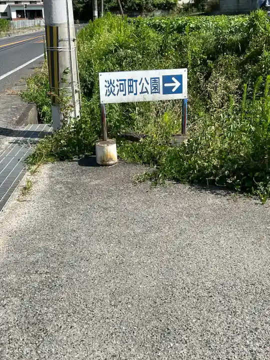 滝宮社(兵庫県)