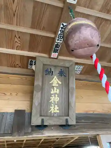 金山神社(福島県)
