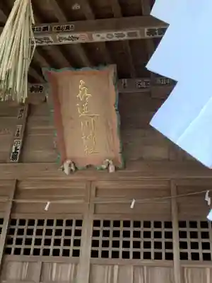 喜連川神社のその他建物