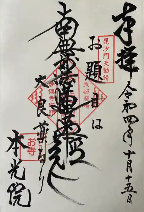 本光院(京都府)