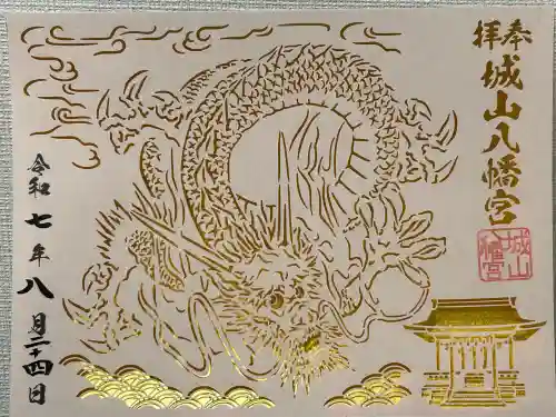 城山八幡宮(愛知県)