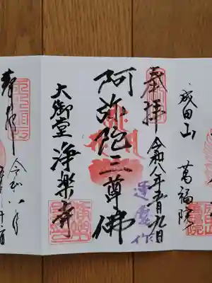常楽寺_阿弥陀三尊佛